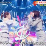 【伝説復活】AKB48 × 神OGメンバーで“ポニシュ”披露【音楽の日2025】
