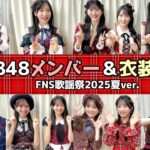 【AKB48】可愛すぎるメンバー16人＆赤チェック衣装16パターンを大紹介します！【FNS歌謡祭夏】