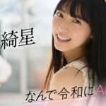 【#佐藤綺星】前編「私の人生のすぐそばにAKB48のメンバーがいました」――なんで令和にAKB48？ Case.25 佐藤綺星【#AKB48】