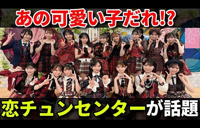【感想】AKB48がFNS歌謡祭出演！「とある選抜メンバー」に注目集まる【佐藤綺星 八木愛月 伊藤百花 山内瑞葵 小栗有以 映画 7月5日】