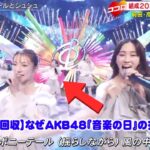 【衝撃の伏線回収】なぜAKB48『音楽の日』の衣装は２色だったのか？現役パステルとOGグレー…オサレカンパニーが20周年のために仕掛けた天才的演出と未来へのメッセージ【完全考察】
