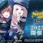 【学マス】Begrazia 実装決定！「Star-mine」予告PV【アイドルマスター】