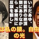 【懐かしい】“J-POPの女王”の栄光の裏には、「壊れた幼少期」「崩壊した結婚」、そして「芸能界からの逃亡」という秘密が隠されていた！ – 芸能人 昔と今【いしだあゆみ】#懐かしい #芸能人