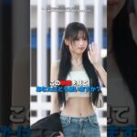 痩せすぎて心配されるKPOPアイドル #kpop #ive