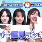 【MCエバース㊗️ABCお笑いグランプリ優勝！】勝手にランキング付けしたらアイドルの偏見が凄過ぎる！！