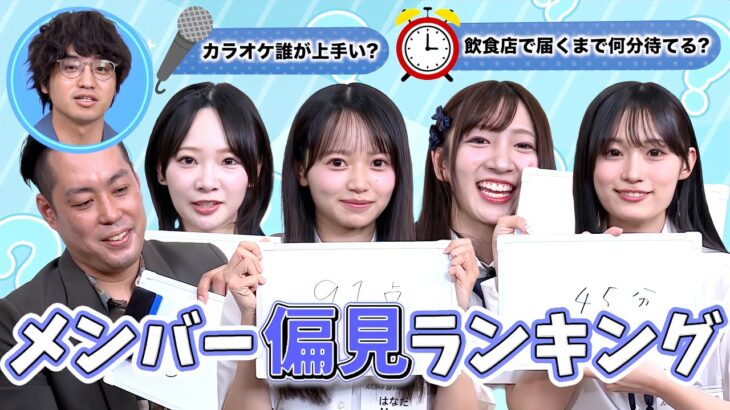【MCエバース㊗️ABCお笑いグランプリ優勝！】勝手にランキング付けしたらアイドルの偏見が凄過ぎる！！