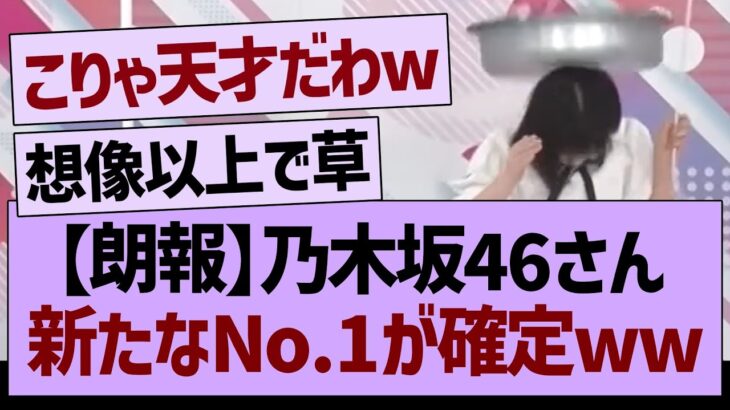 【朗報】乃木坂工事中にて、新たなNo.1が確定するwww【乃木坂46・乃木坂工事中・乃木坂配信中】