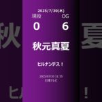 【明日の乃木坂】現役・OG 2025/07/30 #shorts #乃木坂46 【番組出演】