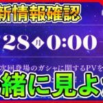 次回ガシャPV鑑賞会【#学マス/#学園アイドルマスター】