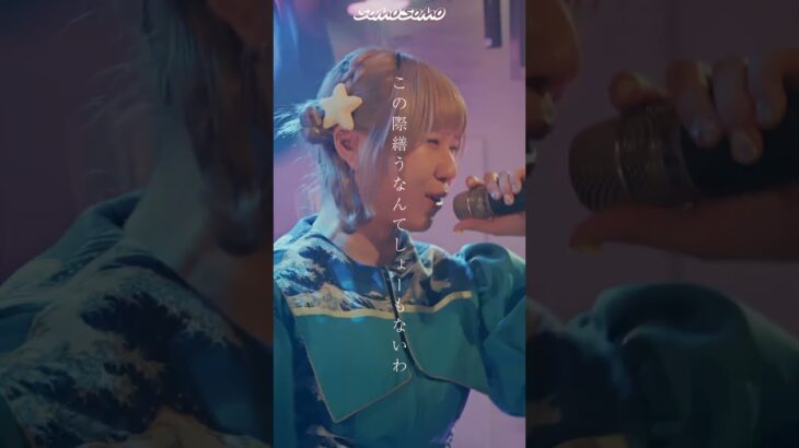SOMOSOMO / ノンフィクションガールズ #somosomo  #live  #idol  #japaneseidolgroup  #アイドル  #ロックアイドル  #ライブ  #shorts