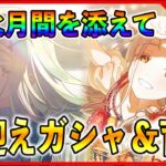 STEP３篠澤広ガシャ！！強化月間育成も！！【#学マス/#学園アイドルマスター】