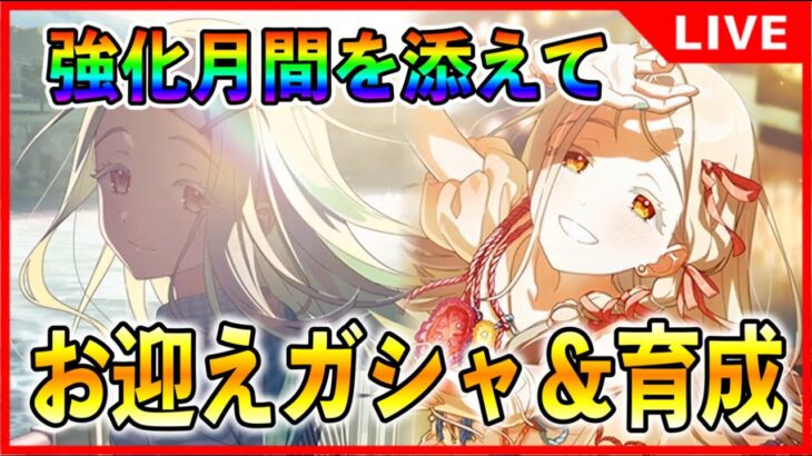STEP３篠澤広ガシャ！！強化月間育成も！！【#学マス/#学園アイドルマスター】