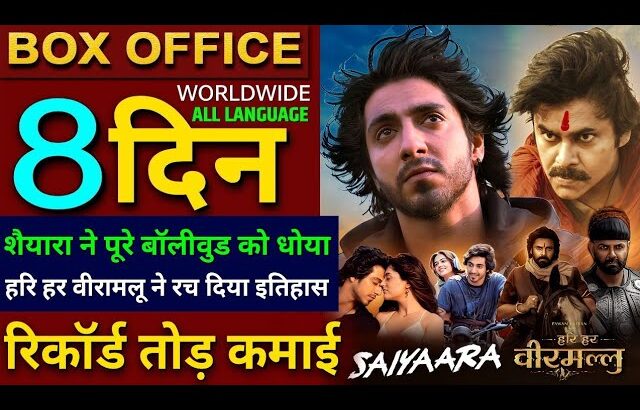 Saiyaara Box Office Collection, Ahaan, Panday, Aneet Padda, Hari Hara Veera Mallu 1st Day collection