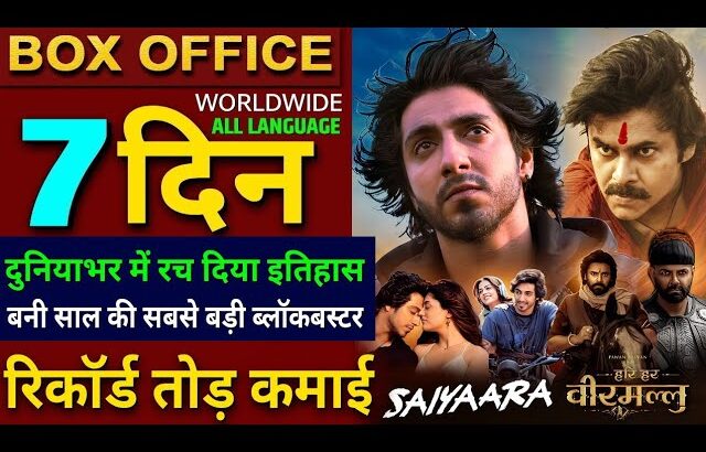 Saiyaara Box Office Collection, Ahaan, Panday, Aneet Padda, Hari Hara Veera Mallu 1st Day collection