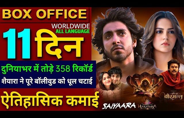 Saiyaara Box Office Collection, Ahaan Panday, Aneet Padda, Hari Hara Veera Mallu, Mahavatar Narsimha