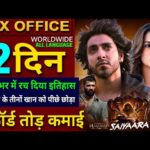Saiyaara Box Office Collection, Ahaan Panday, Aneet Padda, Kingdom, Mahavatar Narsimha Collection,