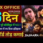 Saiyaara Box Office Collection, Ahaan Panday, Aneet Padda, Saiyaara 5th Day collection Worldwide,
