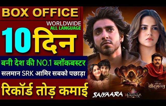Saiyaara Box Office Collection, Ahaan Panday, Aneet Padda, Saiyaara 9th Day collection Worldwide,