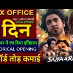 Saiyaara Box Office Collection, Ahaan Panday, Aneet Padda, Saiyaara Review, Saiyaara collection,