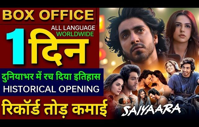 Saiyaara Box Office Collection, Ahaan Panday, Aneet Padda, Saiyaara Review, Saiyaara collection,