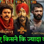 Saiyaara Box Office Collection, Ahaan Panday, Mahavatar Narsimha Movie, Kingdom, Son Of Sardar 2,
