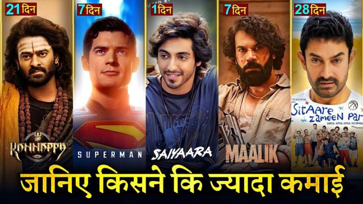 Saiyaara Box Office Collection, Sitaare Zameen Par, Kannappa, Maalik, Superman Collection Worldwide,