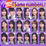 【アーカイブ公開】“Same numbers”発売記念！乃木坂46分TV生配信！