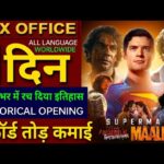 Superman Box Office Collection, Aankho Ki Gustaakhiyan, Maalik Movie 1st Collection, Rajkumar Rao,