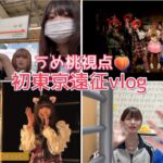 【うめ桃Vlog】地下アイドルとんでもはっぷん！初東京遠征で喧嘩勃発‼️(ガチ)