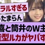 賀喜と筒井のW主演、量産型ルカがヤバすぎたwww【乃木坂46・乃木坂工事中・乃木坂配信中】