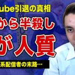 エドが突然Youtubeを引退した本当の理由…反社に半●しにされ家族の命まで脅かされた裏側に言葉を失う…！”過激系”動画配信の中毒になった末路…ノーブランド・KOHEYを捨て卒業した真相に一同驚愕！