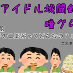#１【雑談　ラジオ】金曜の夜は地下アイドル城間鈴のundergroundwebラジオ