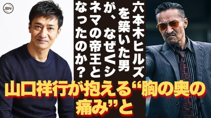 【懐かしい】山口祥行が抱える“胸の奥の痛み”と、家族と仲間のための“静かな犠牲”を隠す“強がり”とは？―“夢見るバカ”と呼ばれた過去！ – 芸能人 昔と今【山口祥行】#懐かしい #芸能人