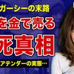 岡田れえなが加護亜依を週刊誌に売った本当の理由…突然過ぎた死の真相に言葉を失う…！”女性版ガーシー”が暴露していた芸能界アテンドの実態がやばい…！父・鮫島秀樹の現在の姿に驚きを隠せない！