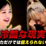 失敗した中小企業のアイドル達の悲しい現実