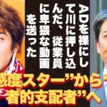 【懐かしい】スキャンダル後に見せた“頑固さ”と“未曾有の暗黒面”の存在。なぜ国分太一は自分より学のあるスタッフに対して“横柄な態度”や“罵倒”を繰り返していたのか？ – 芸能人 昔と今【国分太一】
