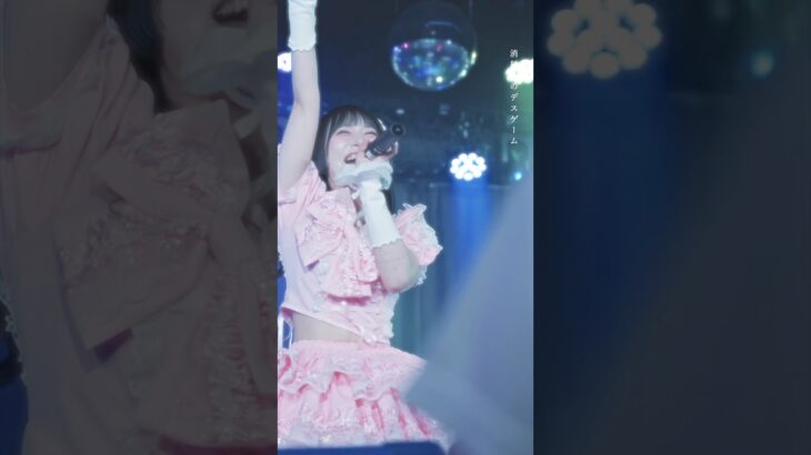 アイドルに殺されてアイドルに生かされる　愛と金を引き換えに消耗戦のデスゲーム #アイドル #歌詞動画 #ライブハウス #地下アイドル #邦ロック