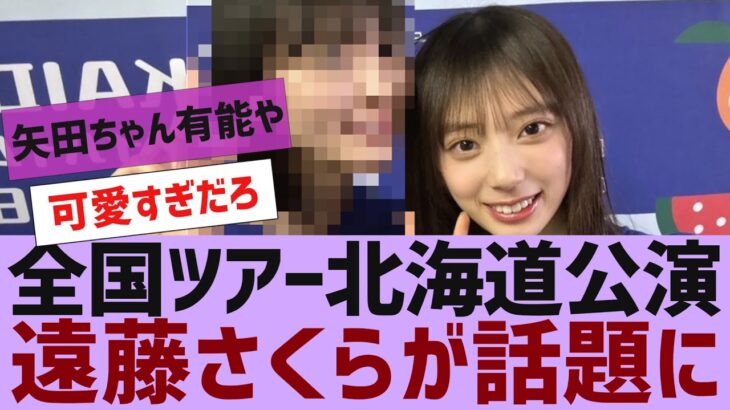 【乃木坂４６】遠藤さくらのイメチェンが話題に【反応集】
