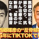 【懐かしい】「不滅の遺産」の真実：“ヤンキー少年”から国民的アイドルへ、闘病、家族愛──西郷輝彦の人生はどのように“多くの人々を励ました”のか？- 芸能人 昔と今 【西郷輝彦】#懐かしい #芸能人