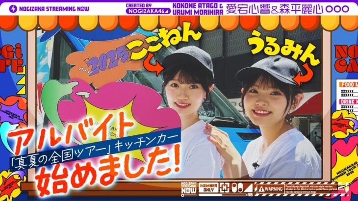 【目指せ神接客！】愛宕心響と森平麗心がアルバイトに挑戦！【翔んで静岡】