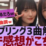 【乃木坂４６】カップリング曲一気に解禁感想まとめ【反応集】