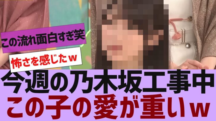 【乃木坂４６】今週の乃木坂工事中、恒例の設楽の女シリーズが最高だった【反応集】