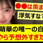 矢田萌華の唯一の自慢がなにやら予想外すぎたwww【乃木坂46・乃木坂配信中・乃木坂工事中】
