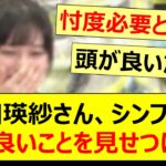 池田瑛紗さん、シンプルに頭が良いことを見せつけるwww【乃木坂46・なんて美だ！・乃木坂配信中・乃木坂工事中】
