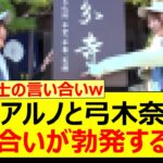 中西アルノと弓木奈於の言い合いが勃発するwww【乃木坂46・乃木坂配信中・乃木坂工事中】