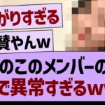 最近のこのメンバーの勢い、ガチで異常すぎるwww【乃木坂46・乃木坂工事中・乃木坂配信中】