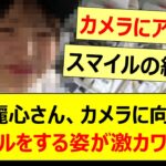 森平麗心さん、カメラに向かってスマイルをする姿が激カワすぎたwww【乃木坂46・乃木坂配信中・乃木坂工事中】