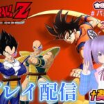 [＃01 ドラゴンボールZ-KAKAROT- 初プレイ配信】  懐かしの名シーンをゲームで振り返るよぉおおおおおお！