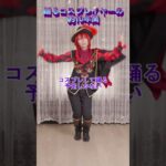 約10年！踊るコスプレイヤー兼元地下アイドルの歴史振り返る。#えりす団長 #コスプレ #cosplayer #アイドル #踊ってみた
