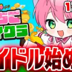 【 #いちごマイクラ 】今日から新人アイドル生活、始めます！✨【12日目】【STPR／KnightX】【てるとくん】